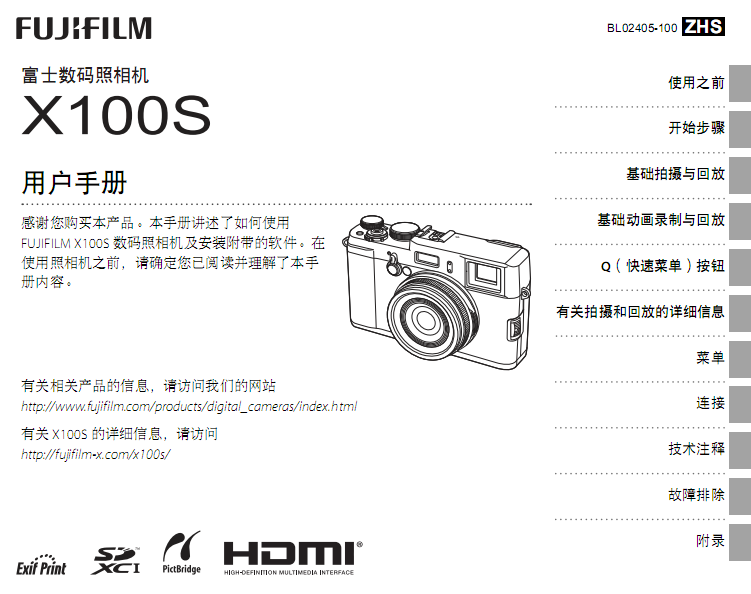 富士相机说明书|富士X100S相机中文使用指南