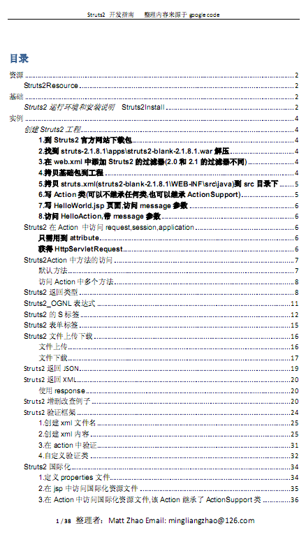 struts2教程|struts2开发指南(高清版)pdf格式免费