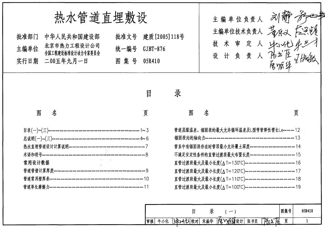05r410图集免费下载|05R410热力管道直埋敷设
