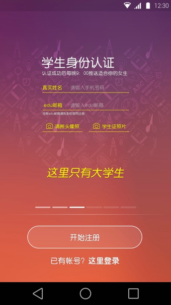 校恋(大学生社交app)1.03 安卓最新版-聊天通讯