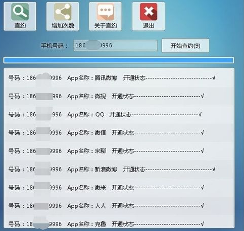查询手机号码注册软件下载|查询手机号码注册