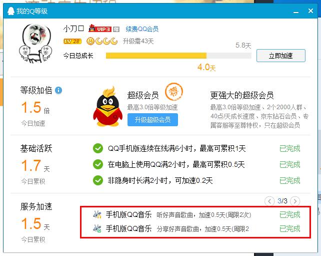 QQ音乐加速QQ等级软件|QQ音乐等级加速软件