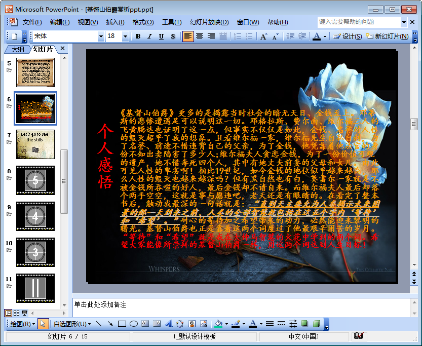基督山伯爵赏析ppt