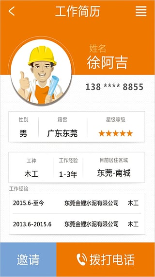 好工人app下载|好工人app1.1.4 安卓最新版-学