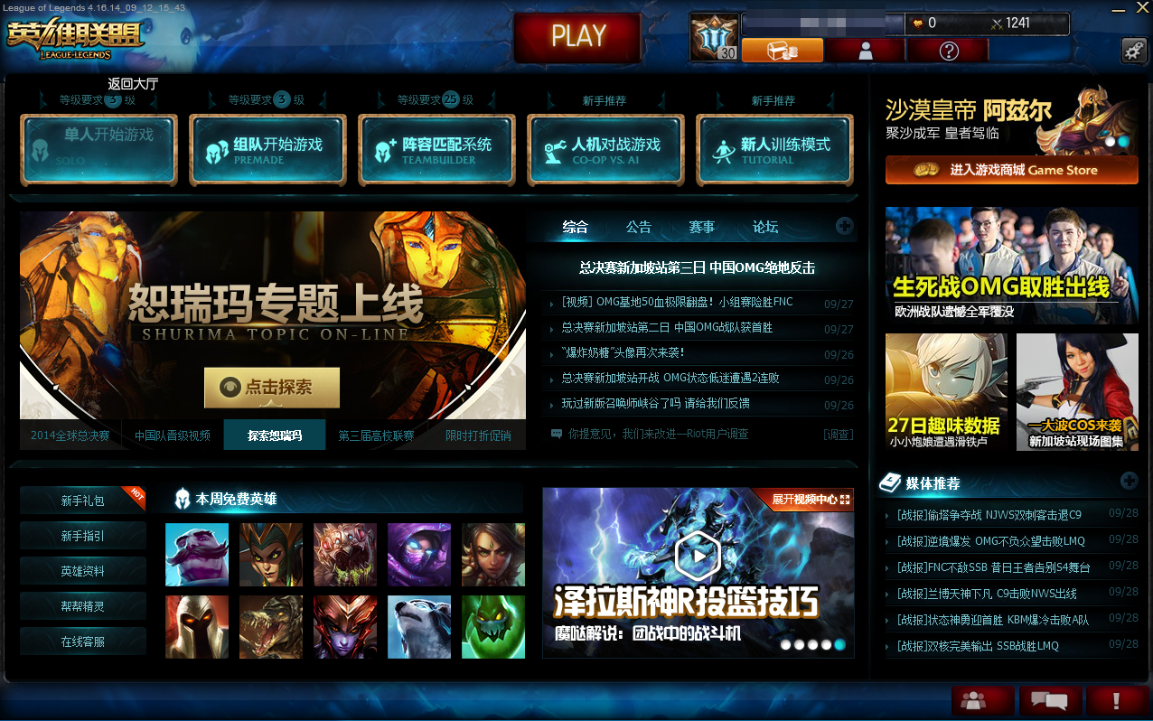 lol大厅游戏界面修改器