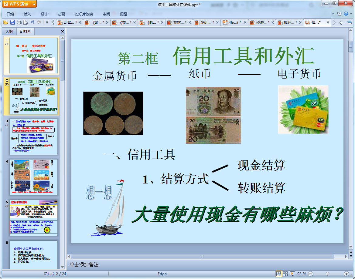 信用工具和外汇教学课件