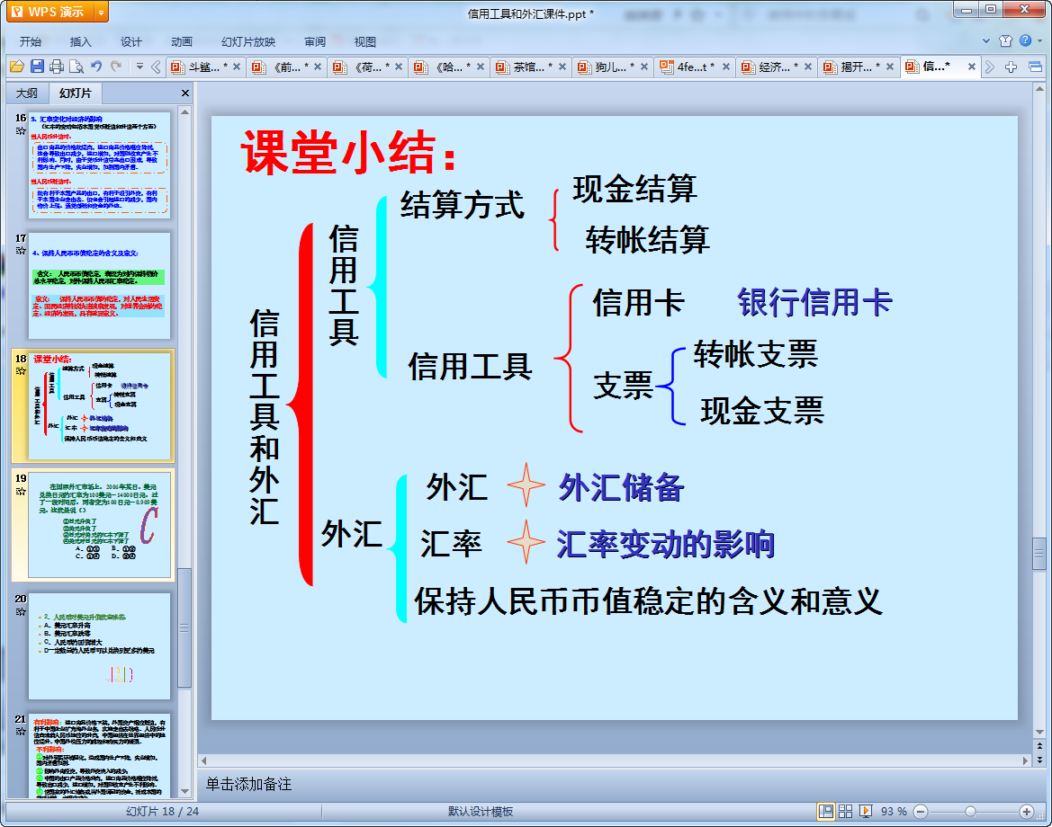 信用工具和外汇教学课件