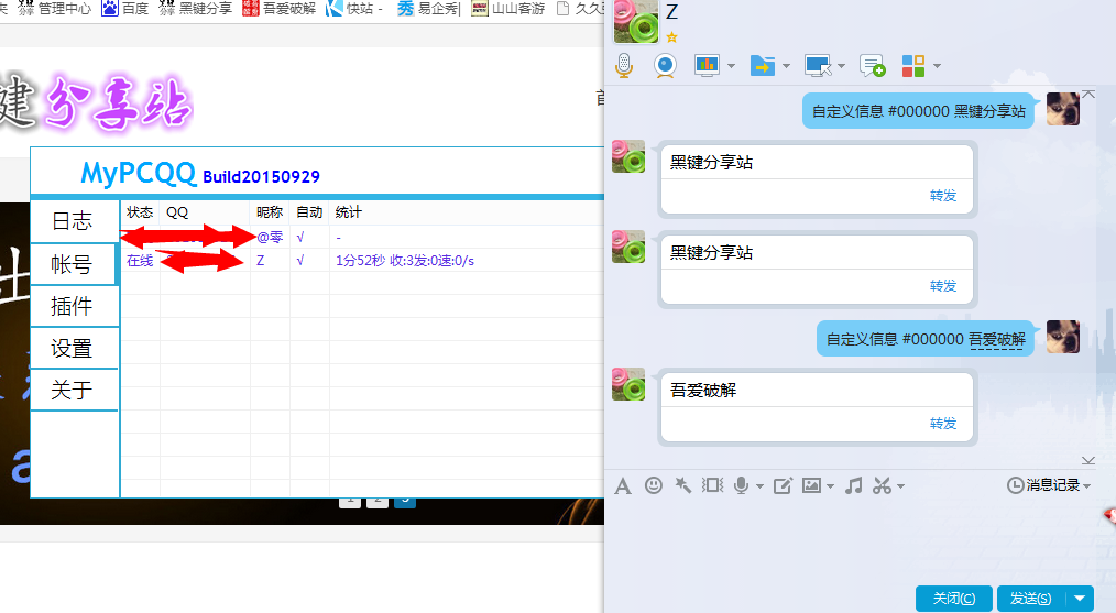 MyPCQQ下载|MyPCQQ机器人2015.09.29 最新