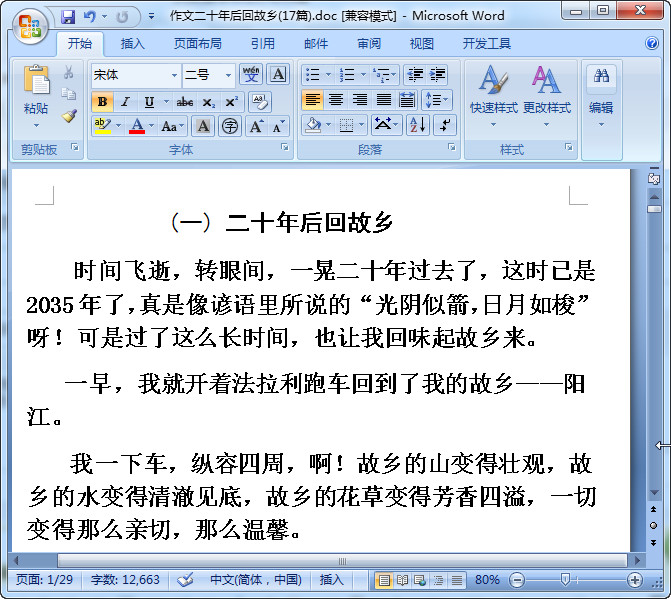 二十年后回故乡作文500字|二十年后回故乡作文