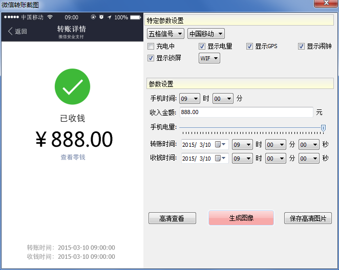 微商晒单神器下载|微商载图神器1.0.0.1 永久免