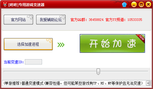 单机游戏加速器下载|咚咚单机游戏变速器1.0 永