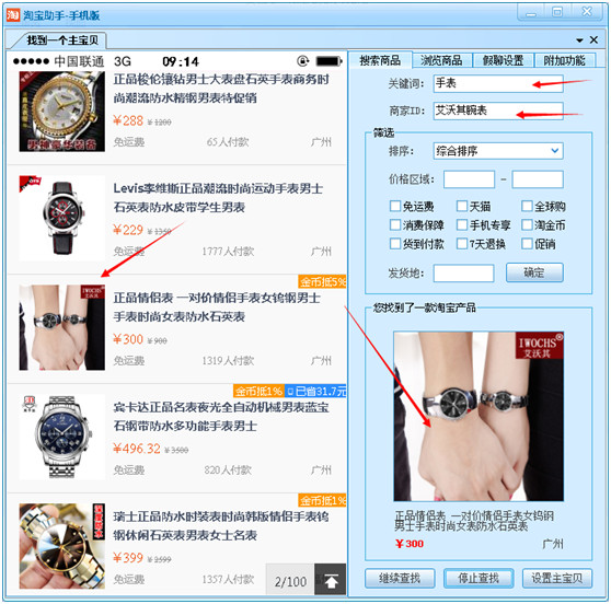 手机刷单软件|爱谷飞手机刷单软件1.0.1 绿色版