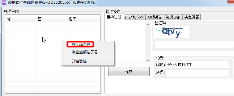 爱拍辅助工具|爱拍软件单线程1.0 免费版