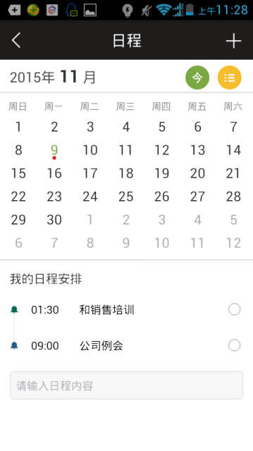 够用云销app|销售管理app1.0 手机版-生活实用