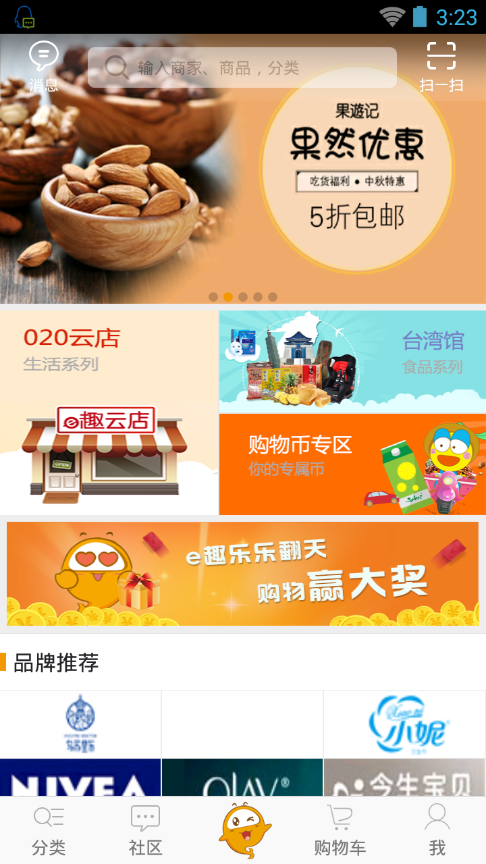 网络零售商城app1.1 官网手机客户端|e趣商城