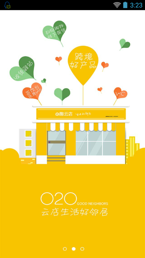 网络零售商城app1.1 官网手机客户端|e趣商城