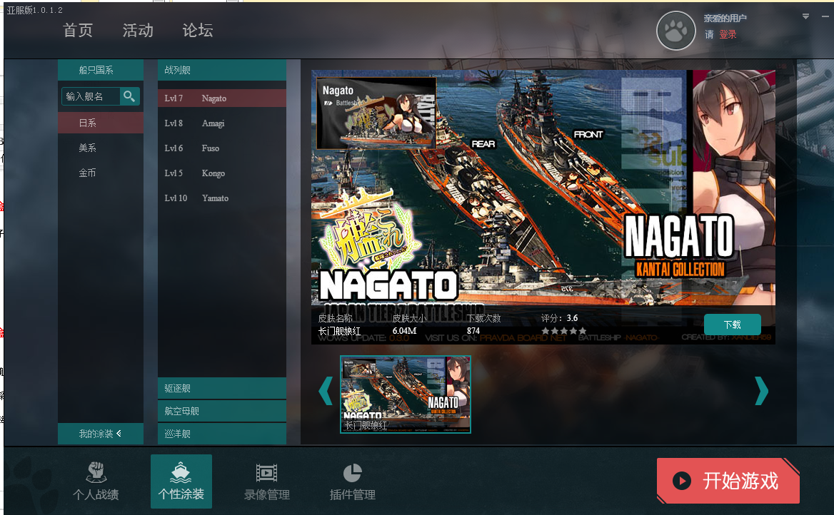 战舰世界亚服盒子