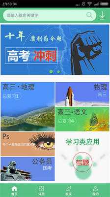 快速提高成绩的软件2.0.0 学生免费版|学习助手