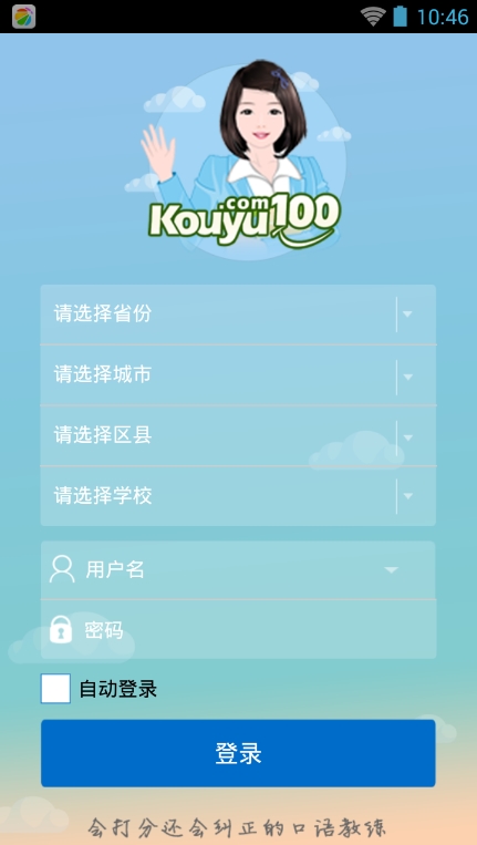 口语100手机版下载3.1.7 学生版|口语100app软