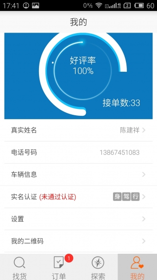 易货嘀|物流找货源软件3.2.0 司机版