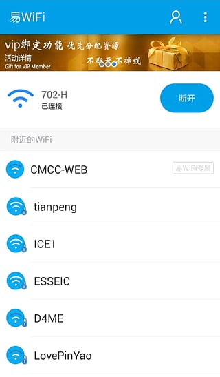 易wifi破解版1.3.4 激活码