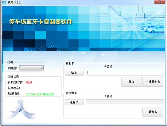 停车场蓝牙卡复制器软件3.32 最新版_东坡下载