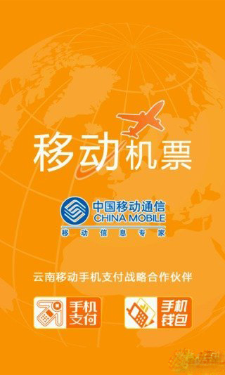 差旅管家app|云南移动差旅管家app0.1.0 安卓最