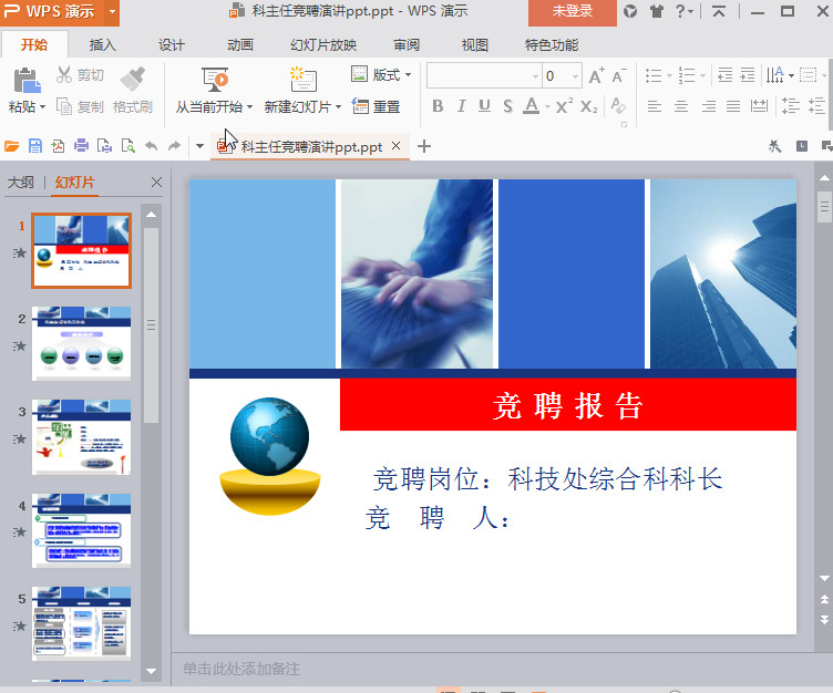 www.shanpow.com_科主任竞聘。