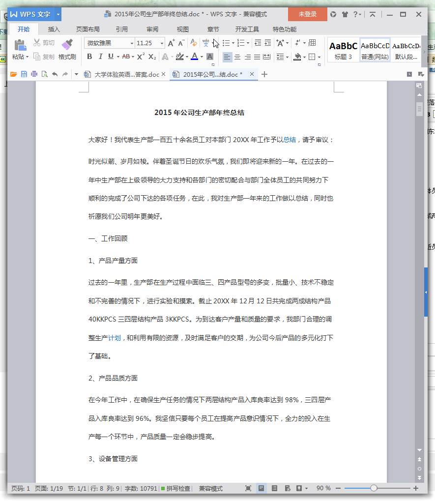 生产部工作总结范文|公司生产部年终工作总结