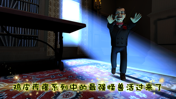 鸡皮疙瘩游戏免费下载|尖叫之夜(鸡皮疙瘩游戏