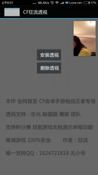 cf手游透视辅助器|狂流cf手游透视辅助器(枪战王