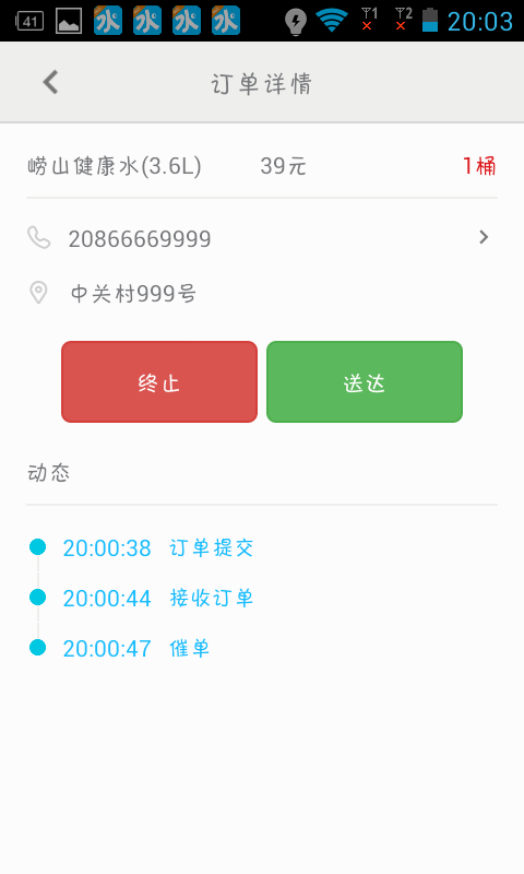 桶装水配送管理软件|桶装水网上订购手机app(