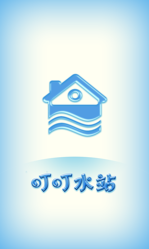 桶装水配送管理软件|桶装水网上订购手机app(