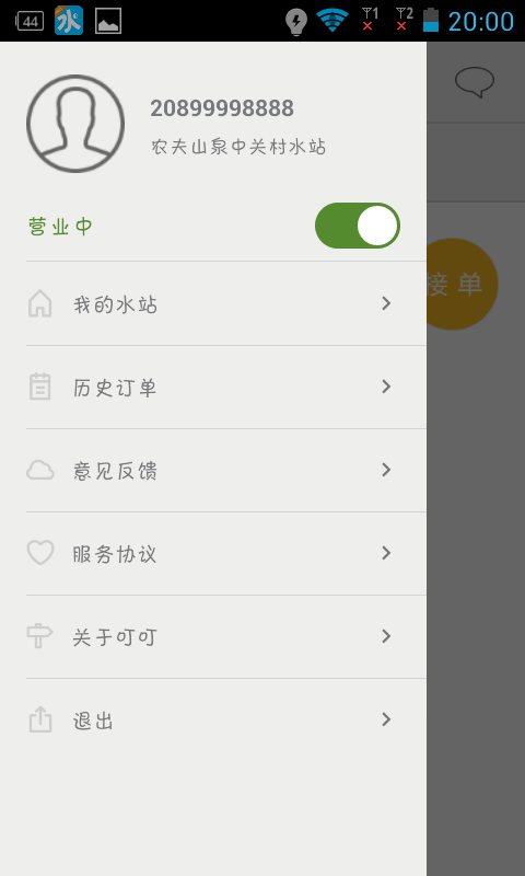 桶装水配送管理软件|桶装水网上订购手机app(