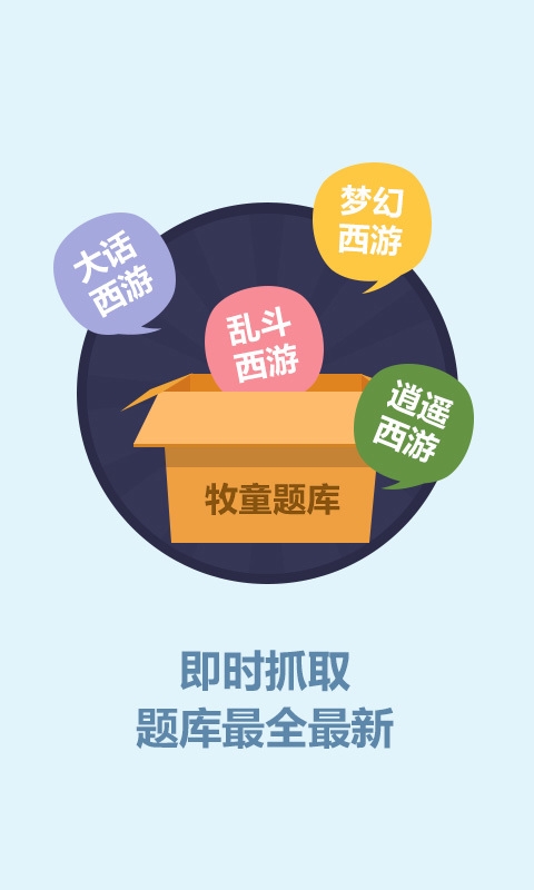 手游大话西游答题器下载|手机版大话西游答题