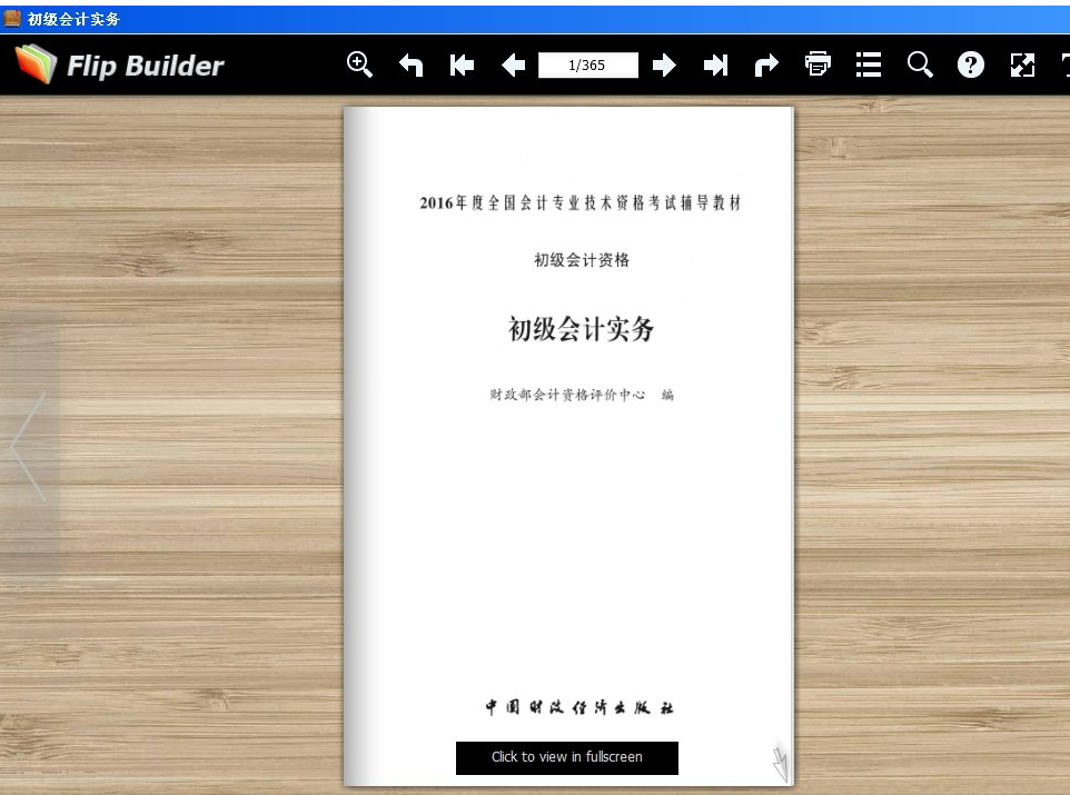 2016会计初级职称教材电子版