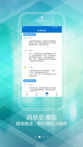 航班机组查询app|旅游航班动态查询软件(掌上