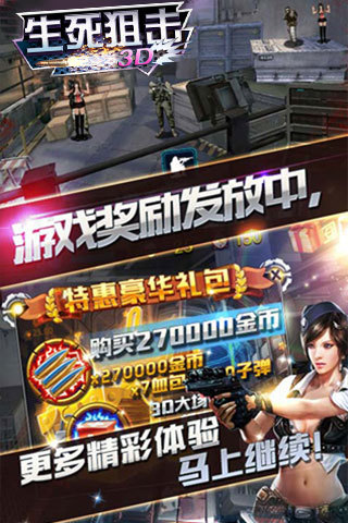 4399生死狙击手机版下载|生死狙击手机版1.0.
