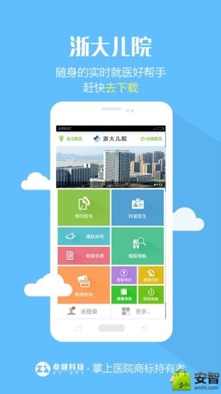 儿童医院app挂号|浙江省儿童医院预约挂号app