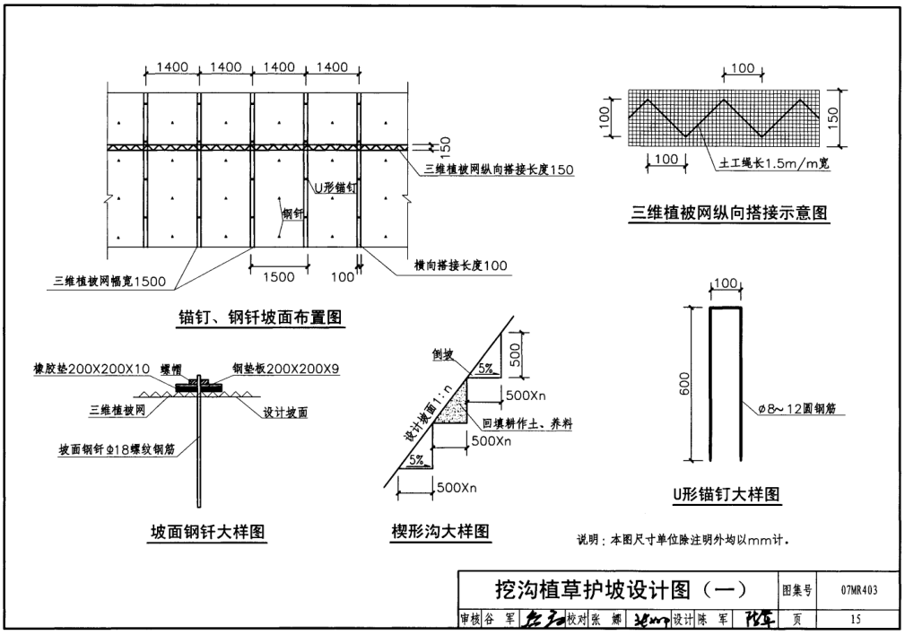 07mr403城市道路护坡图集pdf格式【超清免费版】