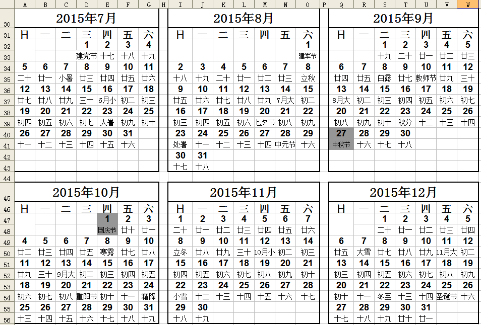 2015年年历表全图excel【a4高清免费打印版】