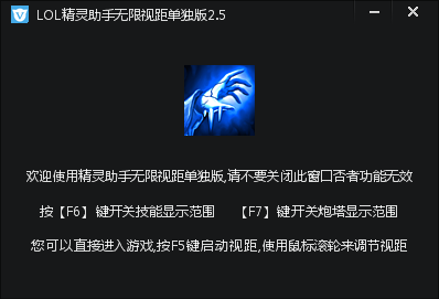 LOL精灵无限视距单独破解版|LOL精灵助手无限