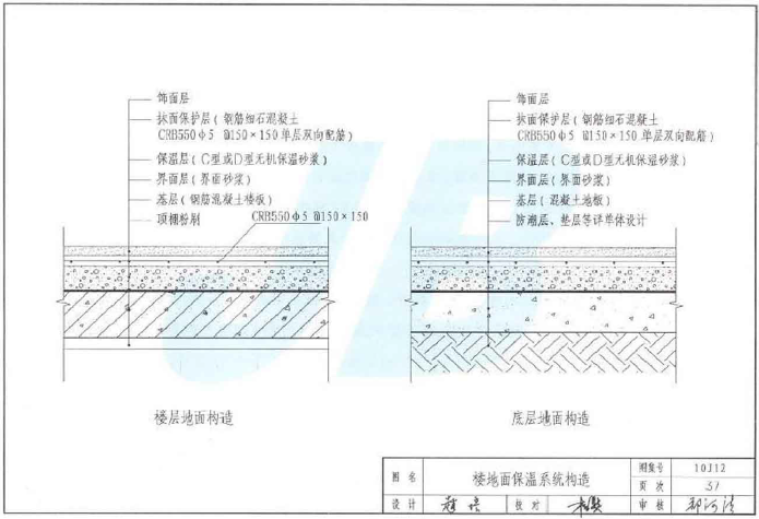 10j12无机保温砂浆墙体楼地面保温建筑构造图集pdf格式电子版