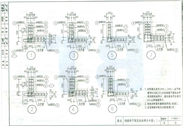 11yg001-1砌体结构构造详图(多孔砖/普通砖)图集pdf格式【高清免费