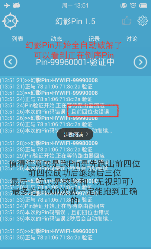 幻影Pin1.72下载|幻影Pin(幻影WIFI)1.72 安卓最