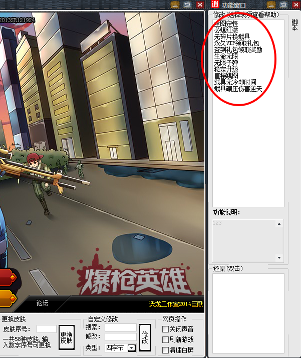枪英雄逍遥修改器2015|逍遥爆枪英雄修改器20