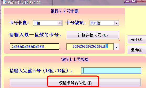 银行卡卡号生成器-银行卡卡号计算器1.3.