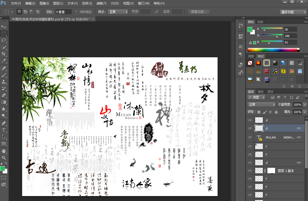 字体psd素材|中国风传统书法字体模板素材psd