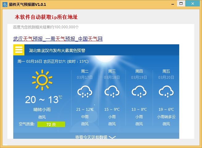易件天气预报器(最准确的天气预报软件)1.0.1 