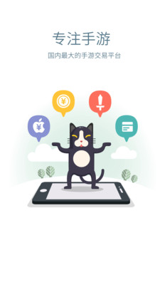 交易猫手游交易平台1.2.0 官网最新版-网络社区